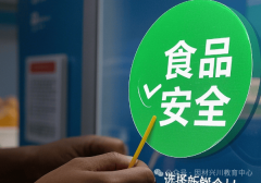 持续深切贯彻落实食物平安工做“四个最严”的
