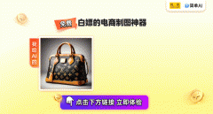 制做高质量的商品图是提拔品牌抽象和吸引更多